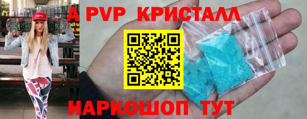 A-PVP Crystall Ликино-Дулёво