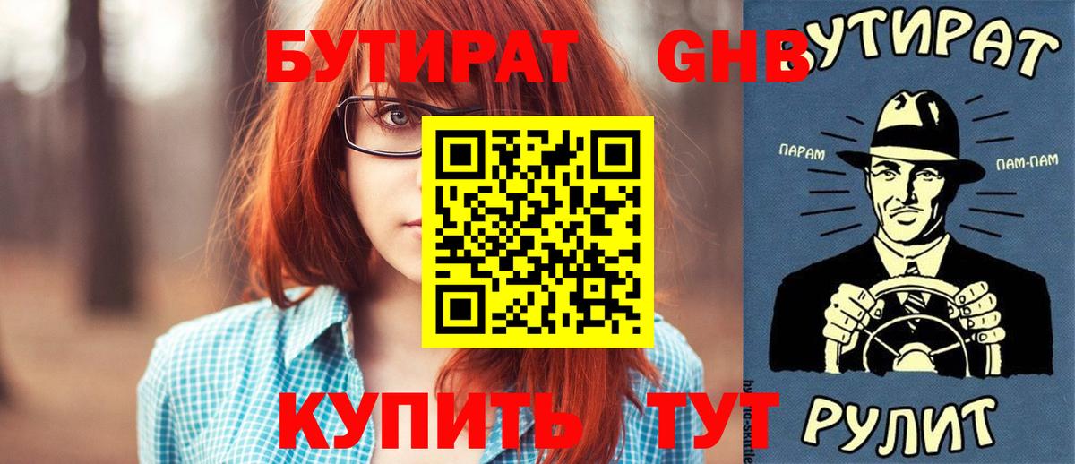БУТИРАТ GHB  Вход с VPN  Ликино-Дулёво 