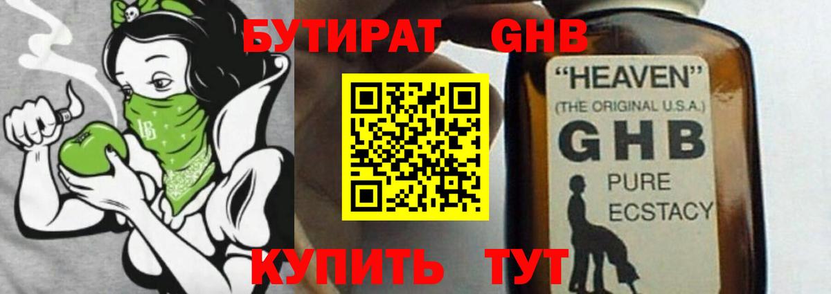БУТИРАТ жидкий экстази Ликино-Дулёво