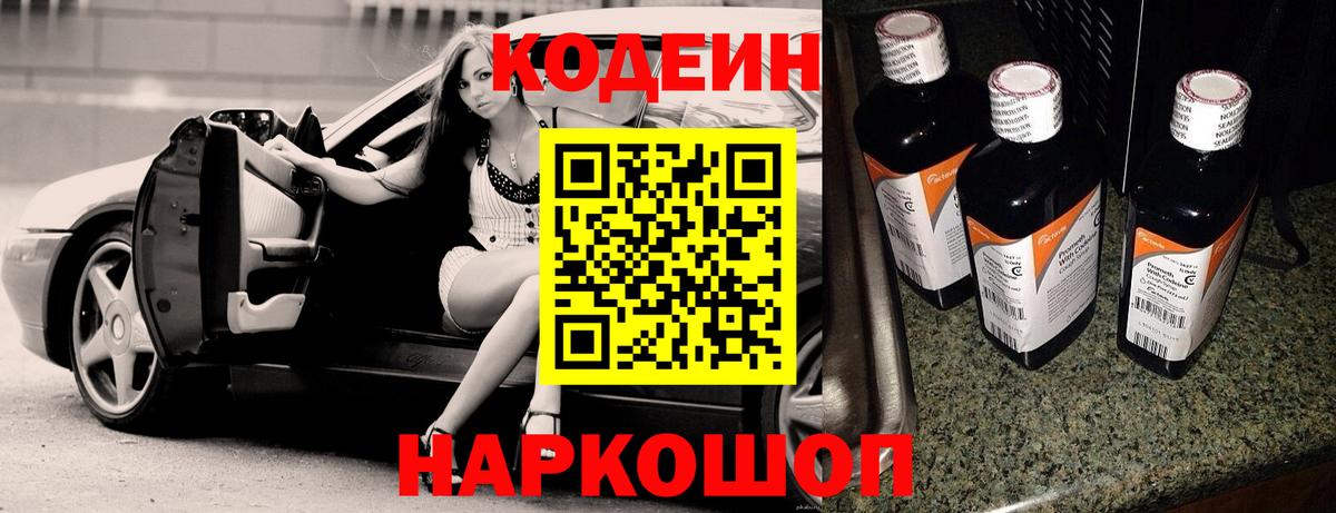 Ликино-Дулёво  Кодеиновый сироп Lean Purple Drank  Вход с VPN 