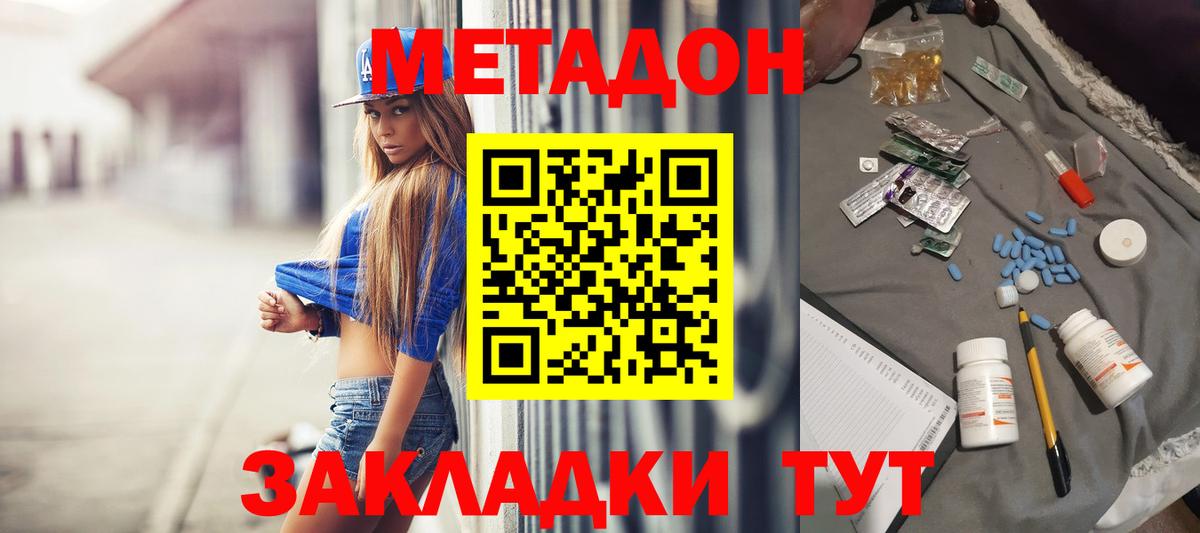 МЕТАДОН methadone Ликино-Дулёво